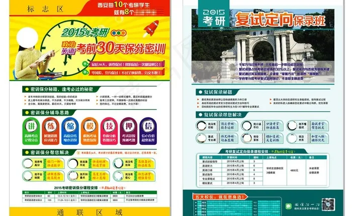 招生单页 考研传单cdr矢量模版下载