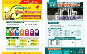 招生单页 考研传单