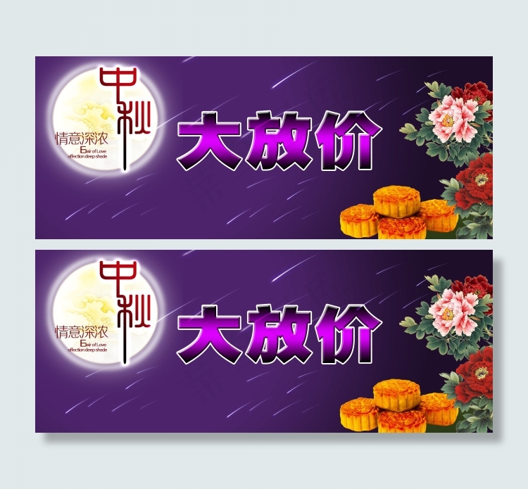淘宝中秋促销海报psd模版下载