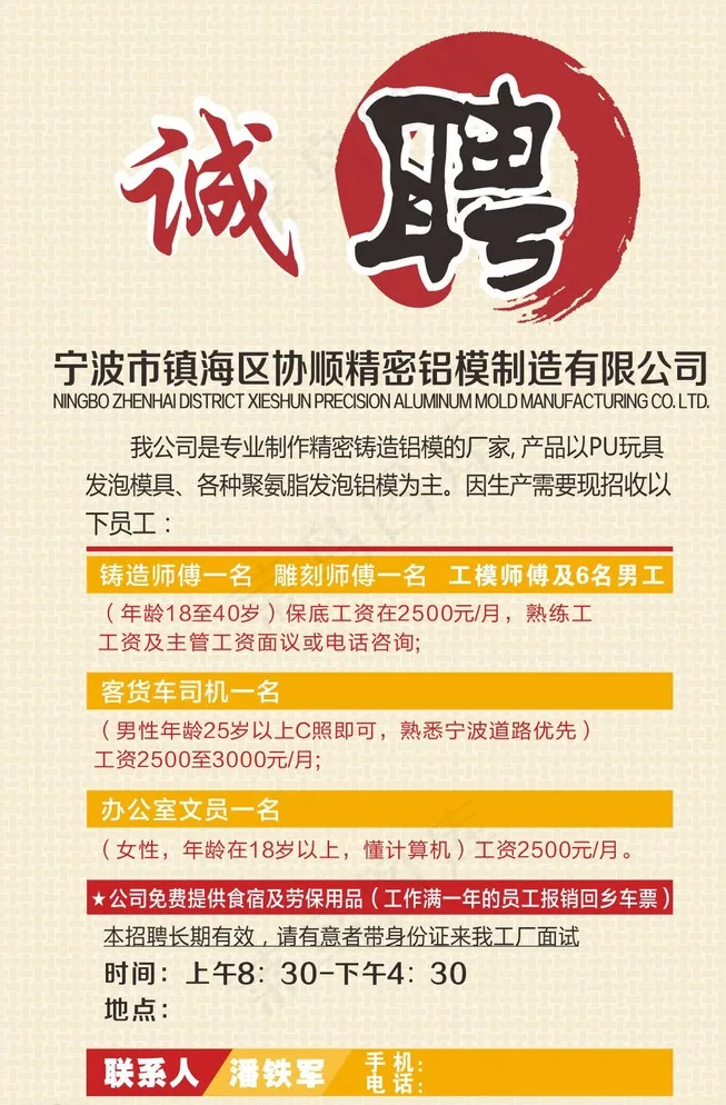 招聘海报素材图片cdr矢量模版下载