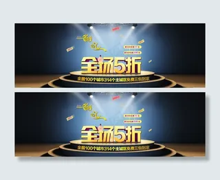 淘宝全场5折海报psd素材
