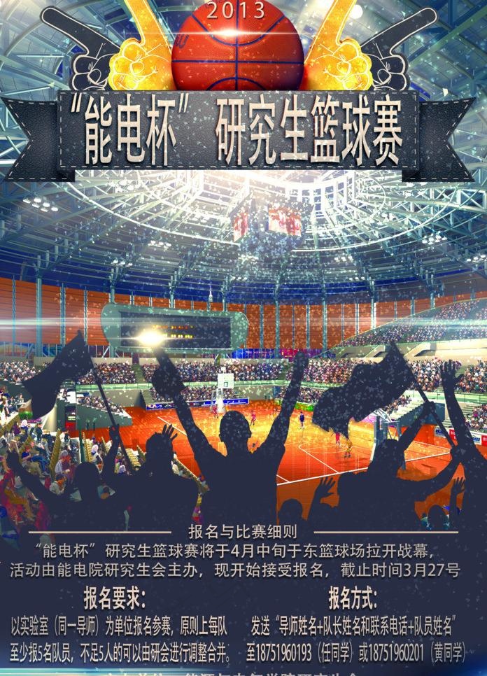 篮球赛海报图片(1275X1875(DPI:300))psd模版下载