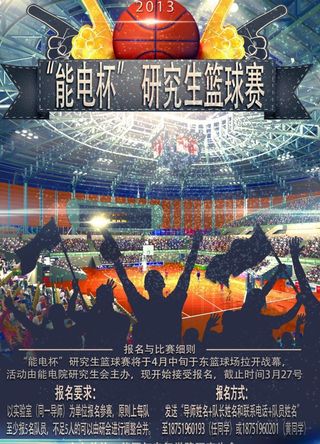 篮球赛海报图片