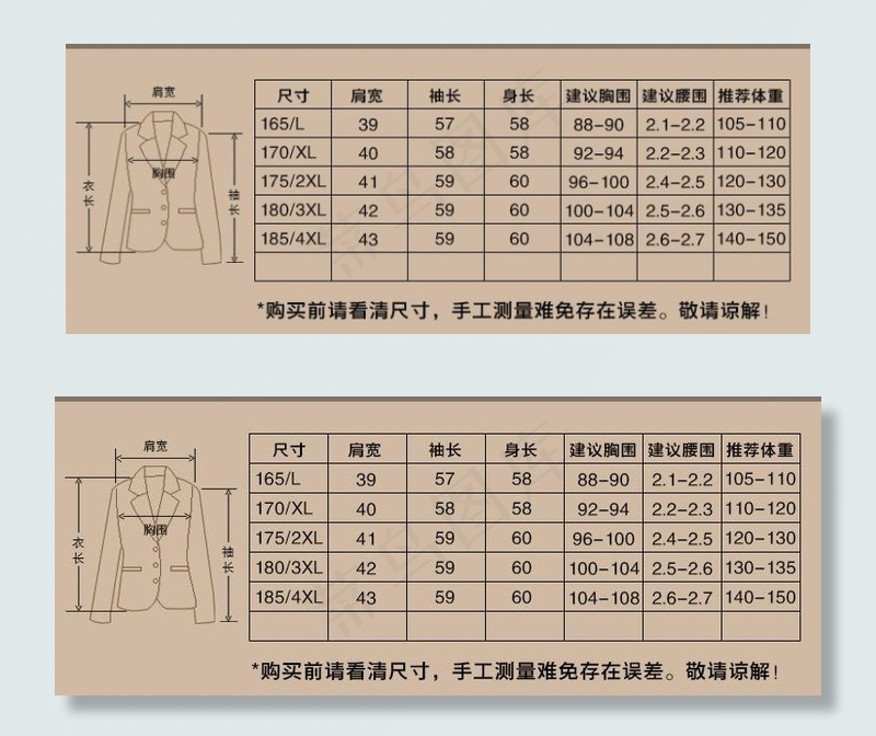 淘宝服装尺码图片