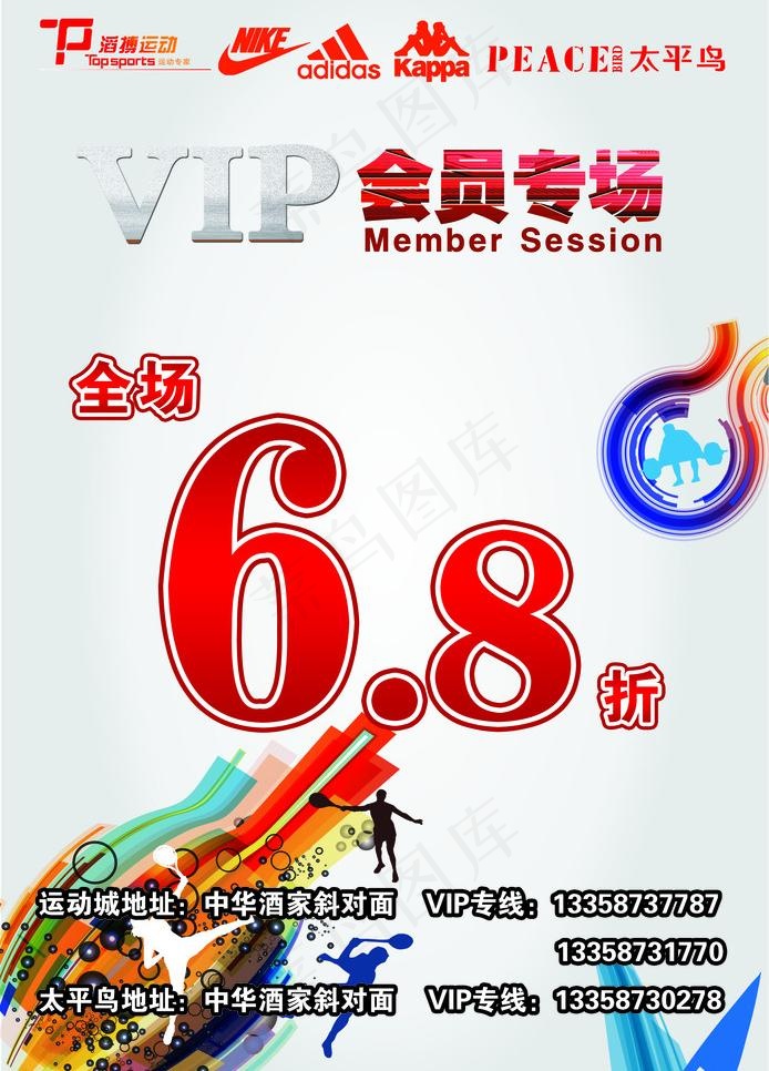 vip会员专场图片psd模版下载