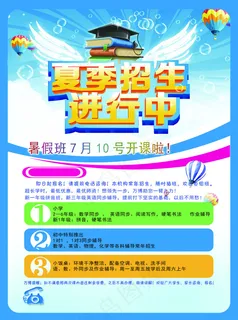 招生彩页