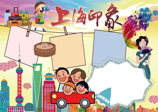 上海旅游地理旅游小报模板