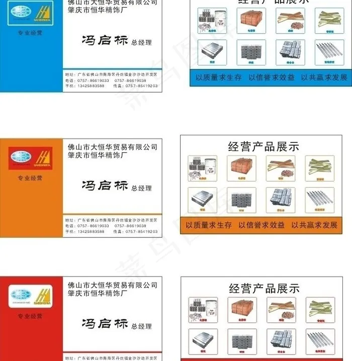 大恒华名片cdr矢量模版下载
