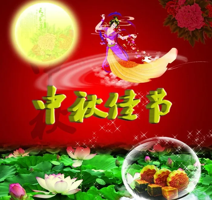 中秋佳节图片(1417X1417(DPI:72))psd模版下载