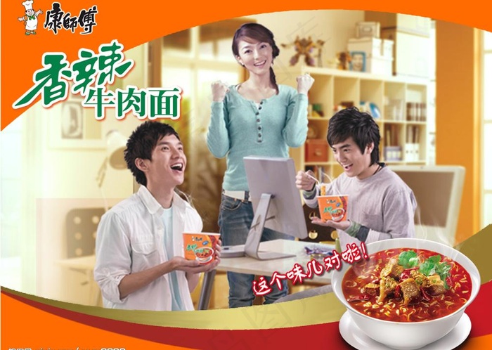 康师傅厨子门贴图片psd模版下载