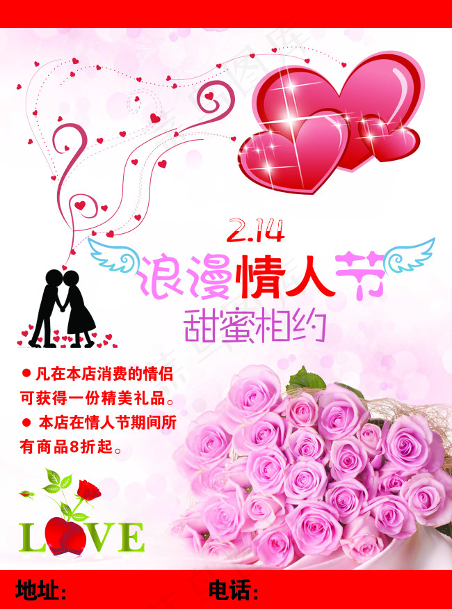 情人节(6480X8730(DPI:762))psd模版下载