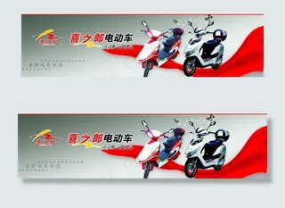 喜之郞电动车图片