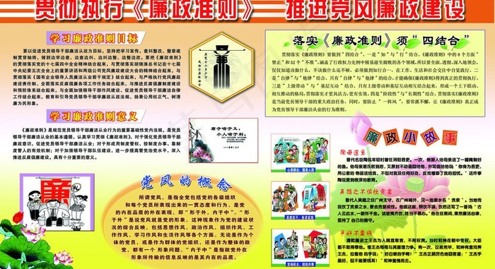 党风廉政图片psd模版下载