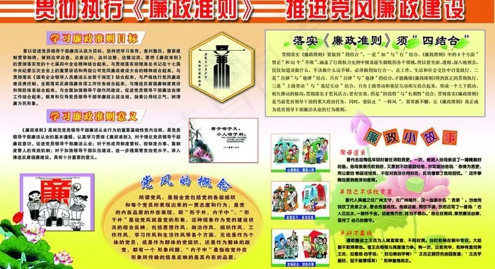 党风廉政图片psd模版下载