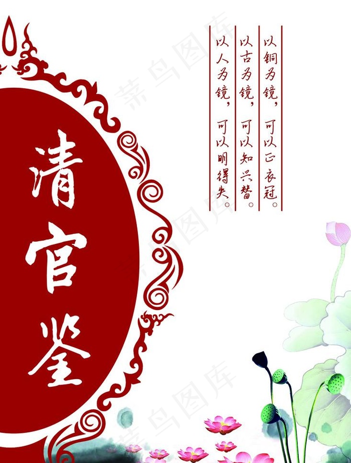清官鉴图片psd模版下载