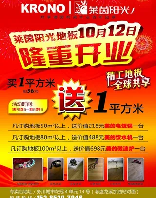 莱茵阳光地板dm单图片