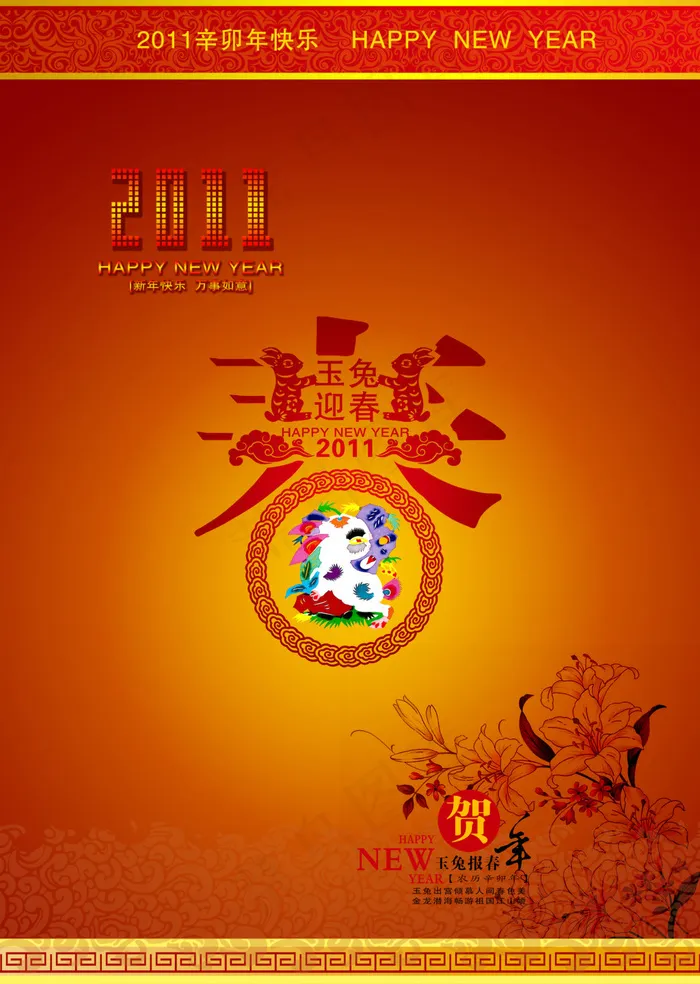 新春背景(2000X2811(DPI:300))psd模版下载