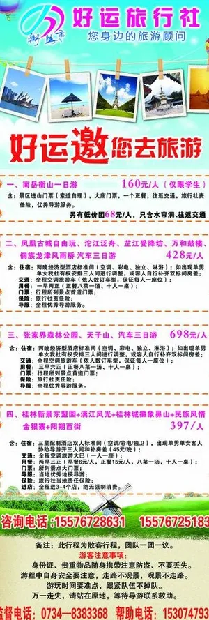 旅游x展架图片