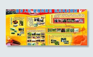 人武部周年展板图片