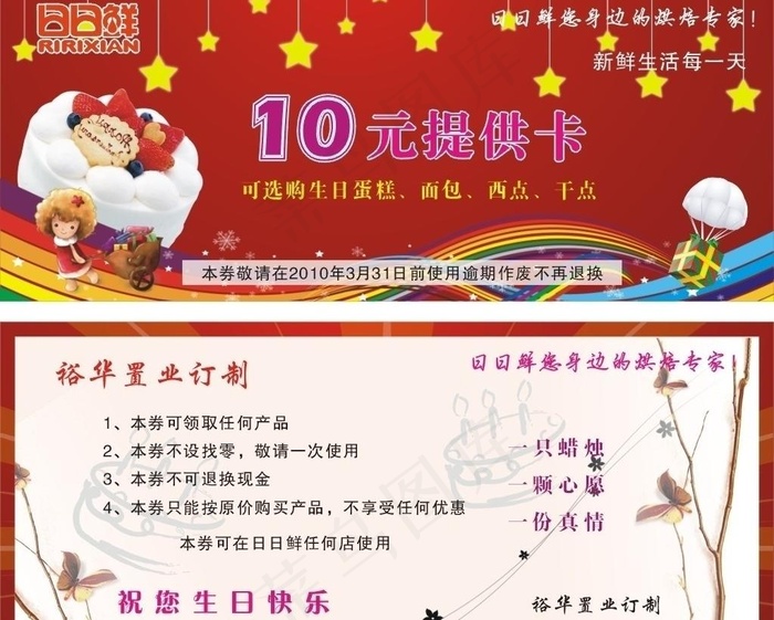 食品卡片图片cdr矢量模版下载