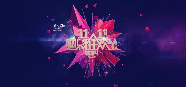 狂欢双11促销海报PSD素材