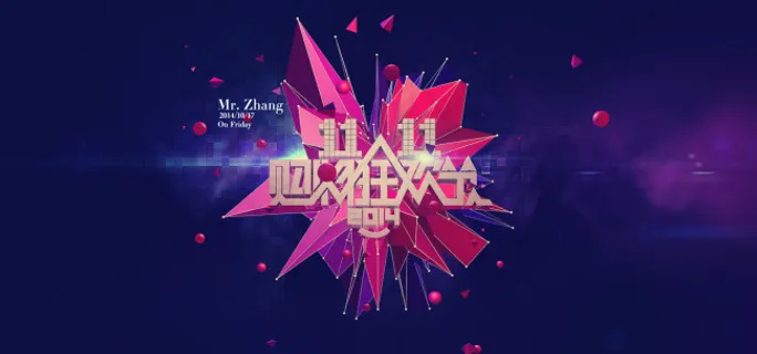 狂欢双11促销海报PSD素材