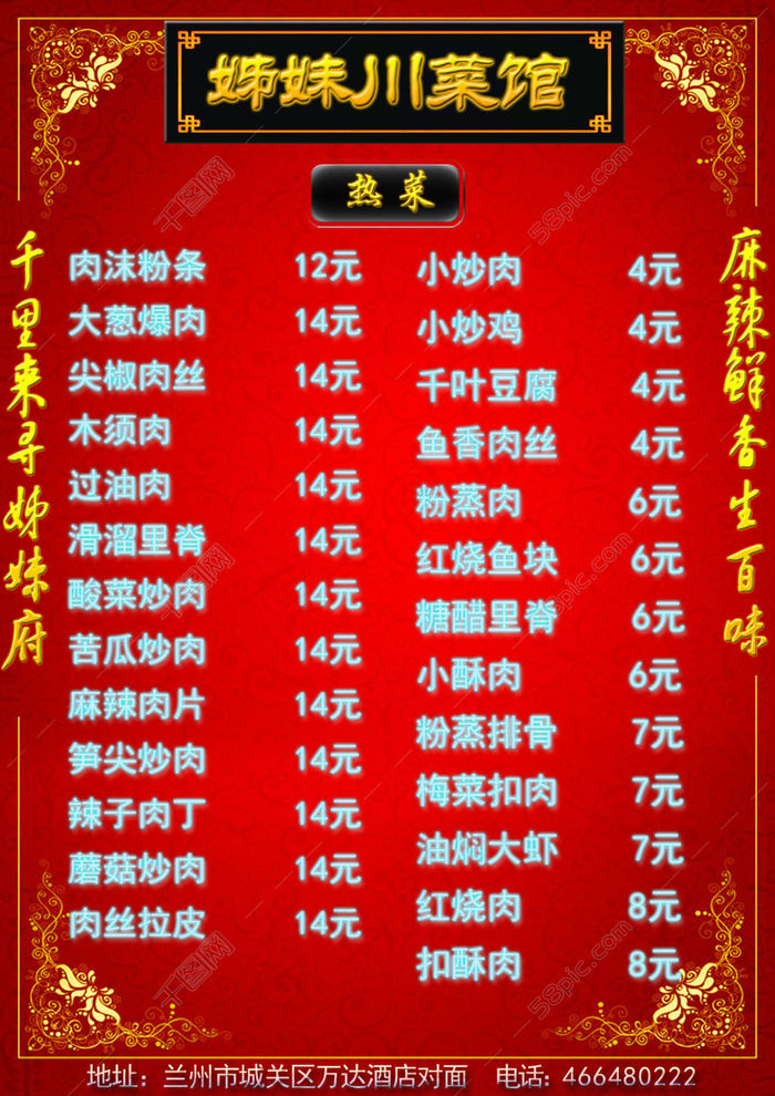 菜谱psd模版下载
