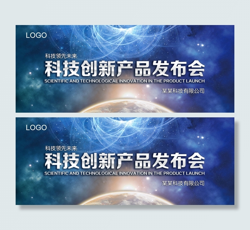 产品发布会背景(5512X2205(DPI:300))psd模版下载