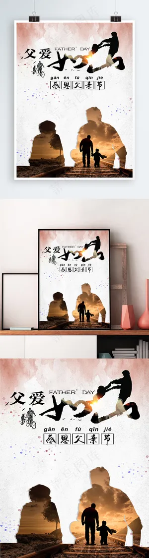 父亲节清新简约海报展板