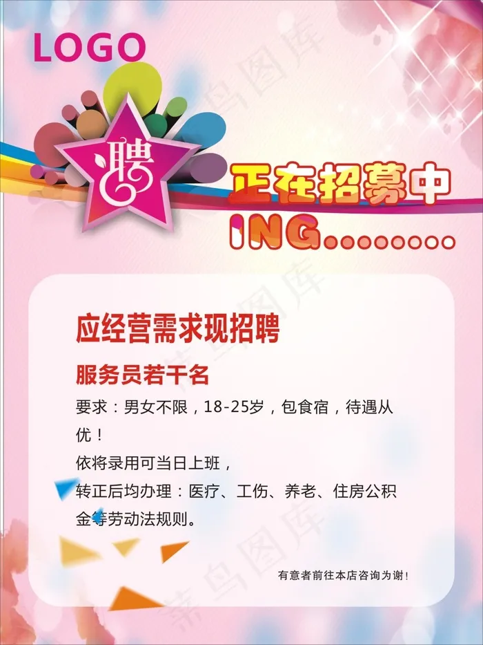 招聘cdr矢量模版下载