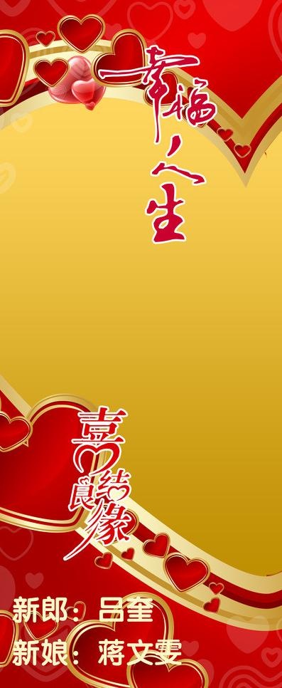 结婚展架图片psd模版下载