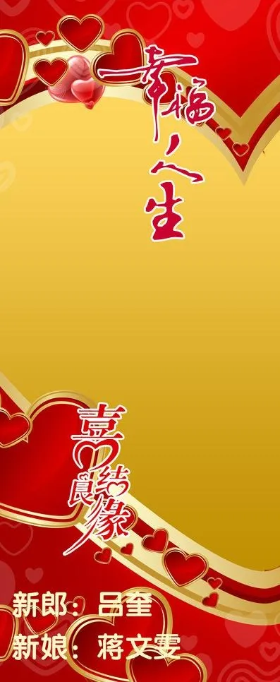 结婚展架图片psd模版下载