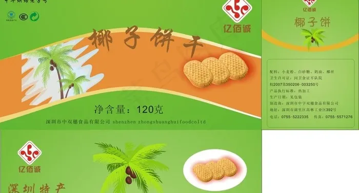 饼干包装盒图片cdr矢量模版下载