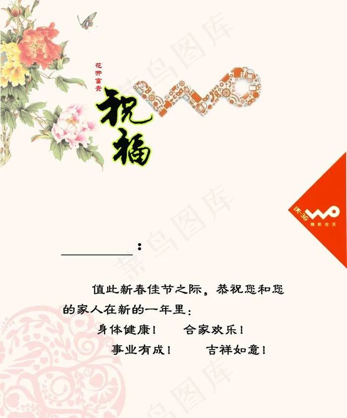 联通贺卡内页图片psd模版下载
