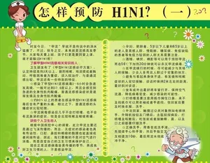 怎样预防h1n1图片