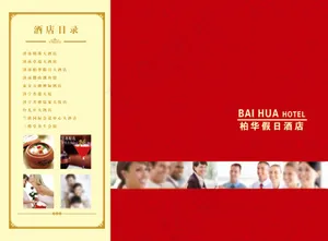 柏华酒店三折页正