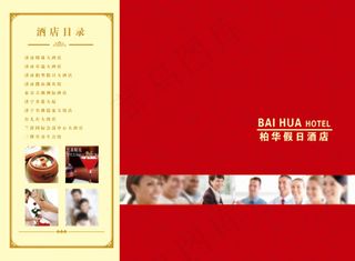 柏华酒店三折页正