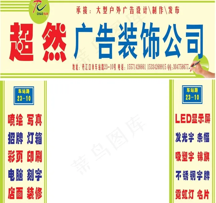 超然广告公司招牌图片cdr矢量模版下载