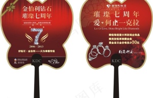 广告扇图片