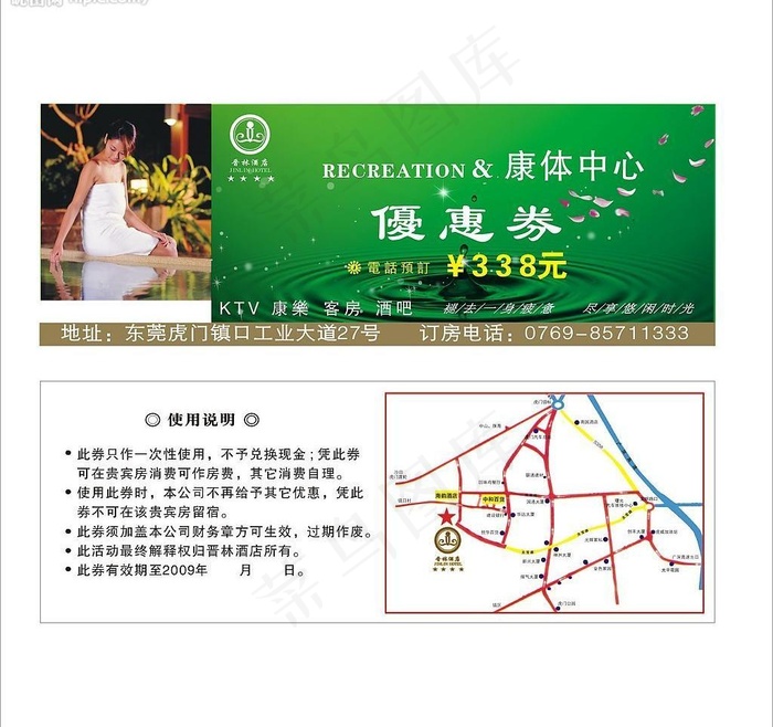 桑拿优惠券图片cdr矢量模版下载