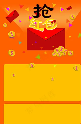 抢红包图片