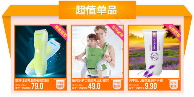 淘宝店铺装修促销海报psd模版下载