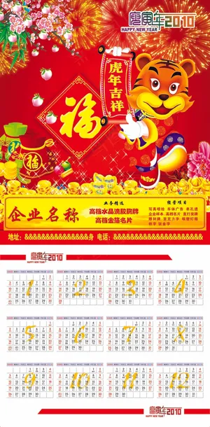 虎年挂历