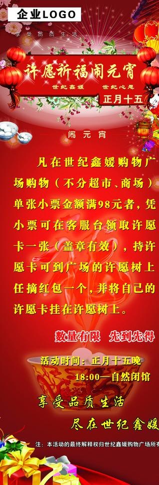 元宵节x展架图片(2283X6220(DPI:100))psd模版下载