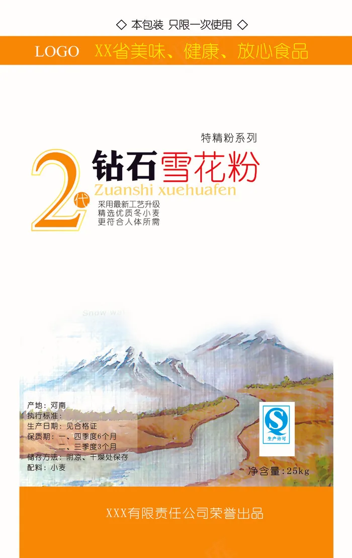 最新钻石雪花粉包装设计PSD模板下...psd模版下载