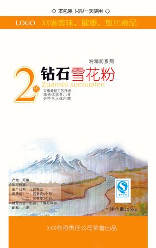 最新钻石雪花粉包装设计PSD模板下...