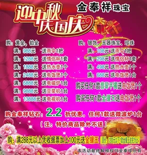 金奉祥珠宝海报广告图片