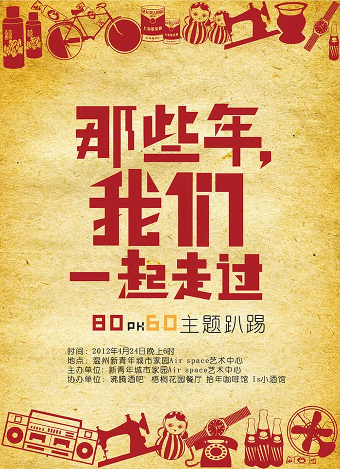 那些年主题海报cdr矢量模版下载