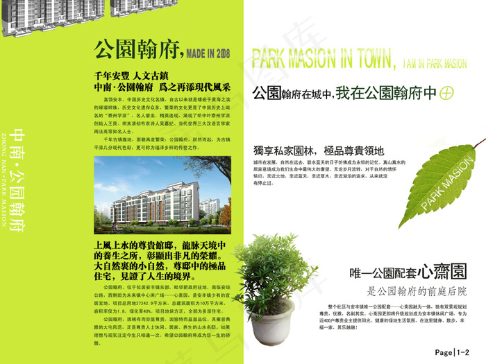 公园翰府地产宣传手册PSD分psd模版下载