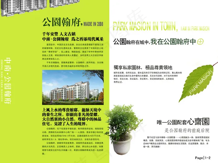 公园翰府地产宣传手册PSD分psd模版下载